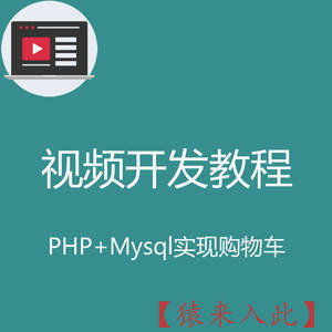 PHP+MySQL实现简单的SESSION购物车实战开发教程